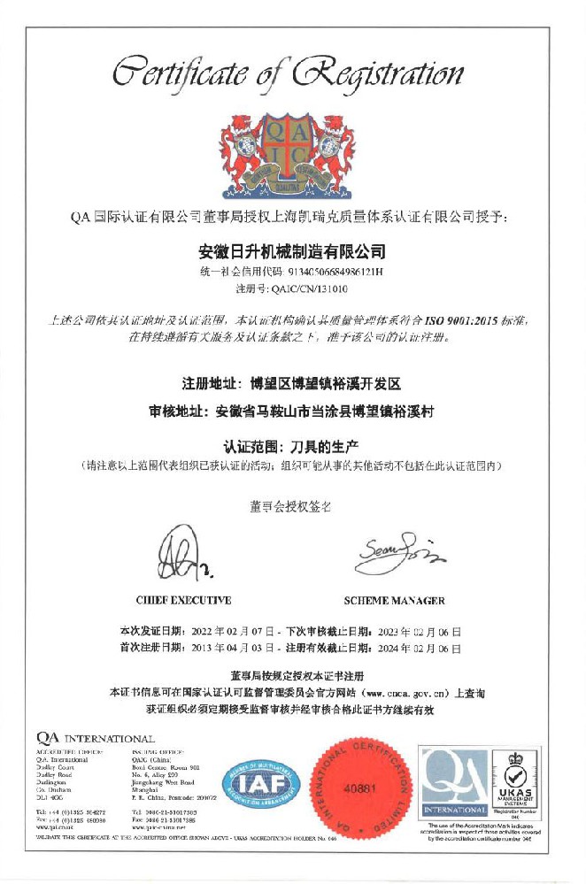 ISO9001:2015質(zhì)量體系認證證書